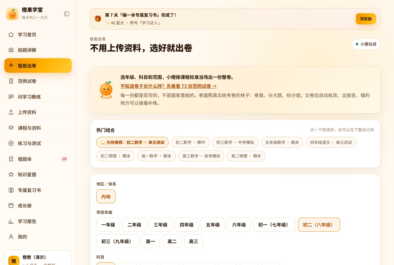 智能出卷页：热门组合和一年级到高三的年级选择