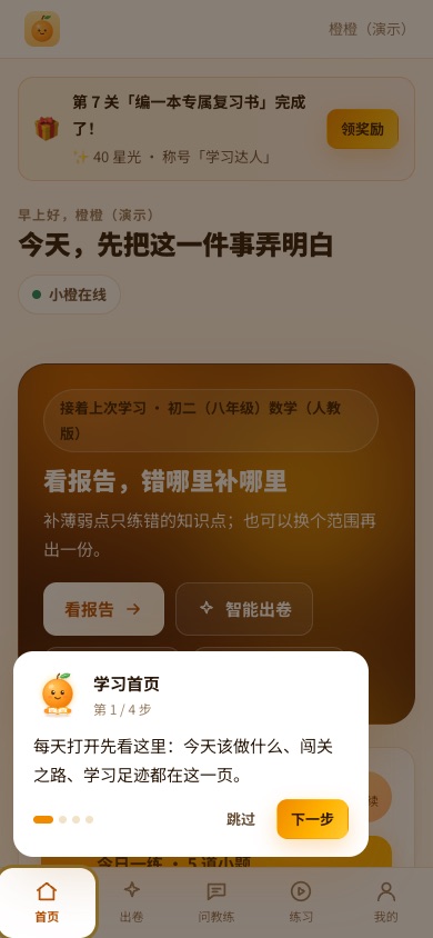 手机首页，正显示 4 步新手引导的第 1 步